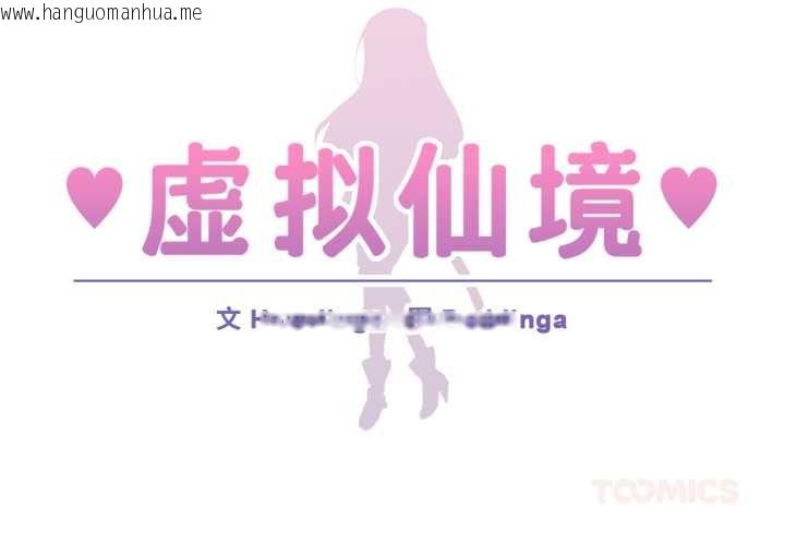 韩国漫画虚拟仙境韩漫_虚拟仙境-第31话在线免费阅读-韩国漫画-第2张图片