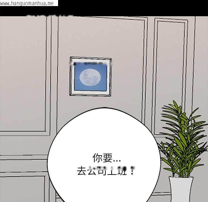 韩国漫画黑道X上班族/我身体里的那个家伙韩漫_黑道X上班族/我身体里的那个家伙-第28话在线免费阅读-韩国漫画-第201张图片