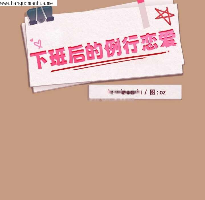 韩国漫画下班后的例行恋爱韩漫_下班后的例行恋爱-第75话在线免费阅读-韩国漫画-第31张图片
