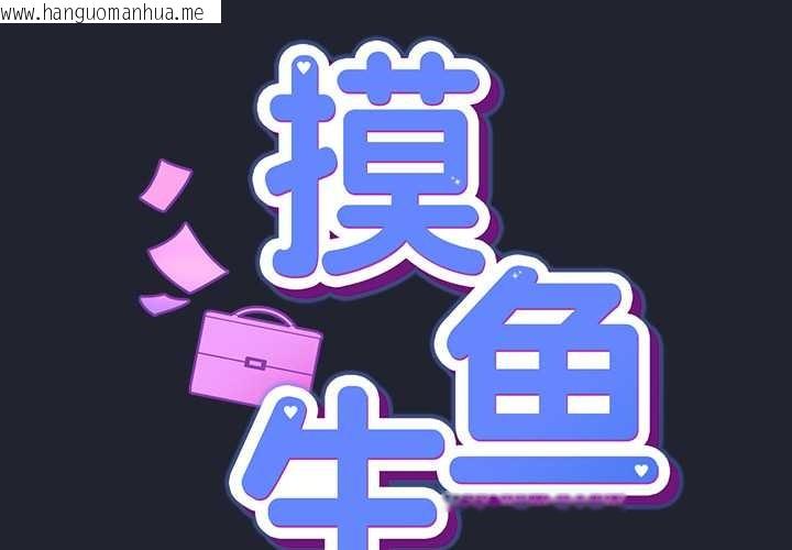 韩国漫画摸鱼生存指南/上班不要太认真韩漫_摸鱼生存指南/上班不要太认真-第18话在线免费阅读-韩国漫画-第2张图片