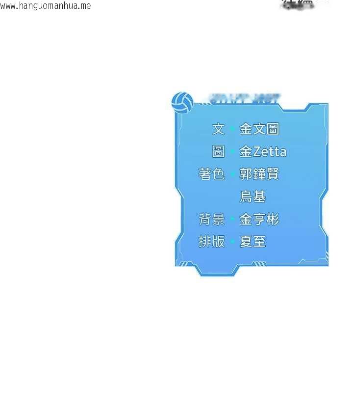 韩国漫画Set-up!排球少女韩漫_Set-up!排球少女-第66话-最后一次尽情纵欲在线免费阅读-韩国漫画-第171张图片