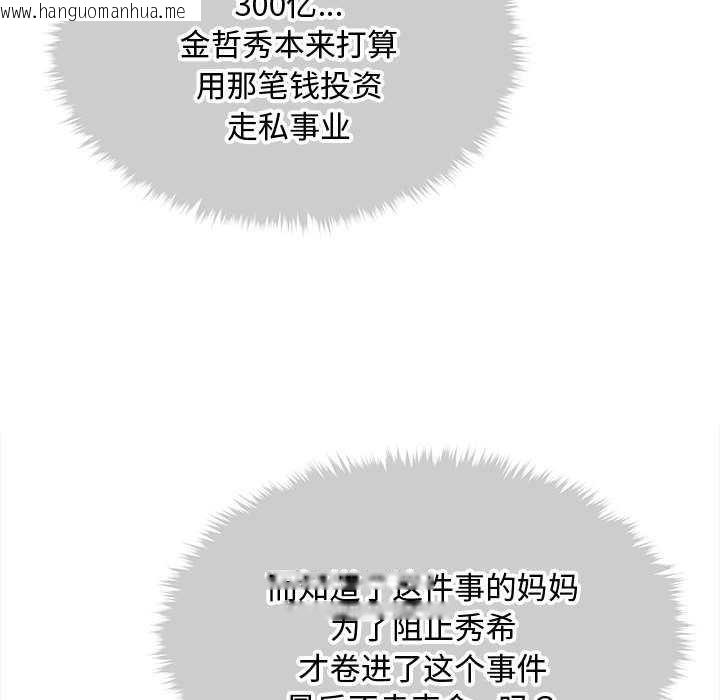 韩国漫画会长家的小儿子韩漫_会长家的小儿子-第34话在线免费阅读-韩国漫画-第61张图片