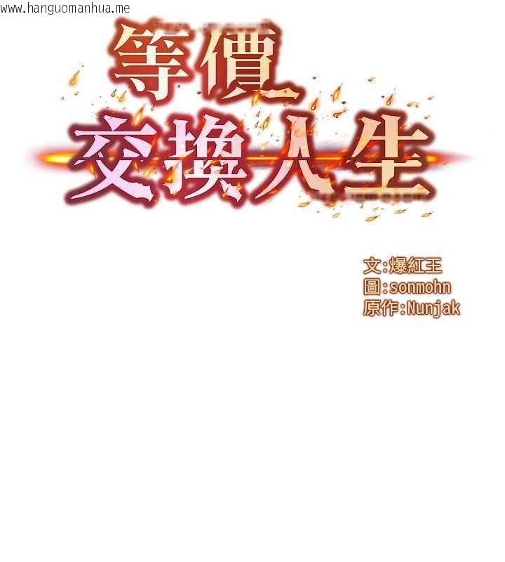 韩国漫画等价交换人生韩漫_等价交换人生-第31话-无套内射的快感在线免费阅读-韩国漫画-第9张图片