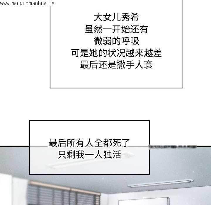 韩国漫画会长家的小儿子韩漫_会长家的小儿子-第34话在线免费阅读-韩国漫画-第26张图片