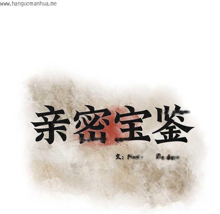 韩国漫画亲密宝鉴韩漫_亲密宝鉴-第39话在线免费阅读-韩国漫画-第51张图片