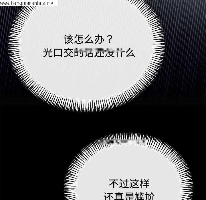 韩国漫画与初恋的意外同居韩漫_与初恋的意外同居-第35话在线免费阅读-韩国漫画-第46张图片