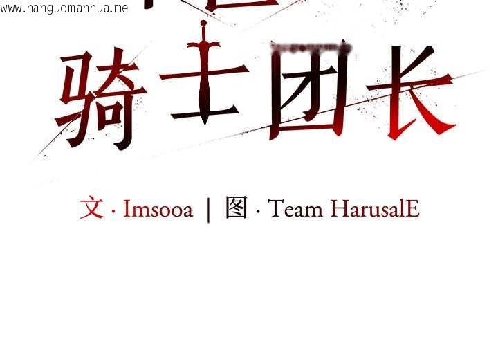 韩国漫画异世界骑士团长韩漫_异世界骑士团长-第37话在线免费阅读-韩国漫画-第2张图片