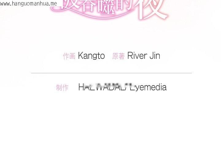 韩国漫画被吞噬的夜韩漫_被吞噬的夜-第55话在线免费阅读-韩国漫画-第211张图片