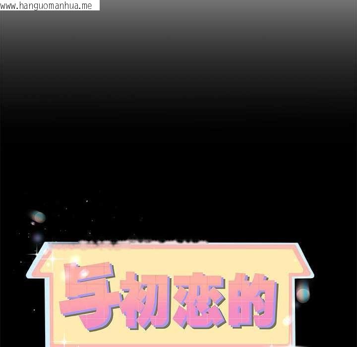 韩国漫画与初恋的意外同居韩漫_与初恋的意外同居-第35话在线免费阅读-韩国漫画-第10张图片