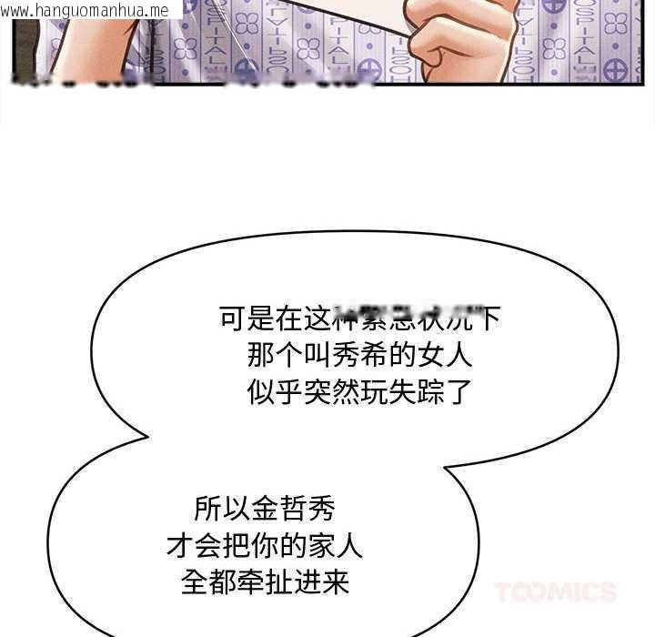 韩国漫画会长家的小儿子韩漫_会长家的小儿子-第34话在线免费阅读-韩国漫画-第48张图片