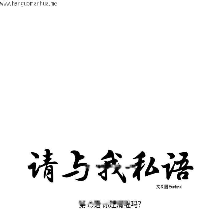 韩国漫画请与我私语韩漫_请与我私语-第19话在线免费阅读-韩国漫画-第27张图片