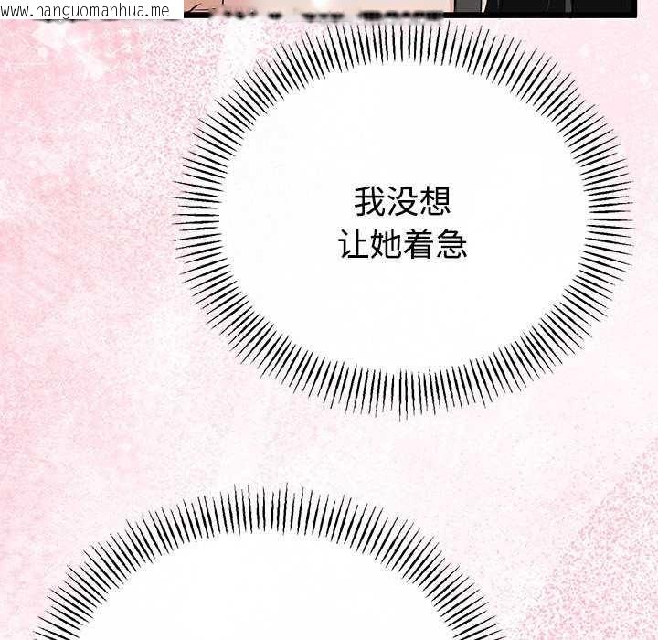 韩国漫画与初恋的意外同居韩漫_与初恋的意外同居-第35话在线免费阅读-韩国漫画-第124张图片