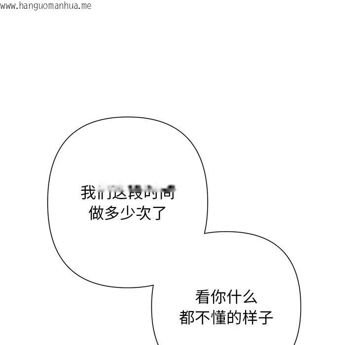 韩国漫画被吞噬的夜韩漫_被吞噬的夜-第55话在线免费阅读-韩国漫画-第123张图片