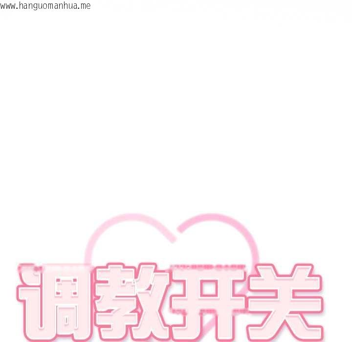 韩国漫画调教开关：第二季韩漫_调教开关：第二季-第6话在线免费阅读-韩国漫画-第39张图片