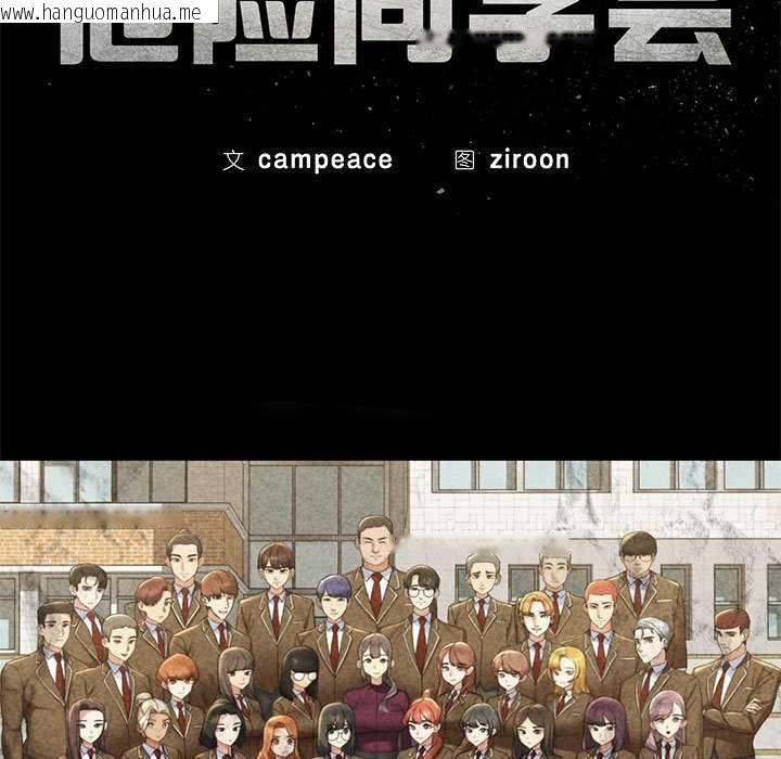 韩国漫画危险同学会韩漫_危险同学会-第86话在线免费阅读-韩国漫画-第18张图片