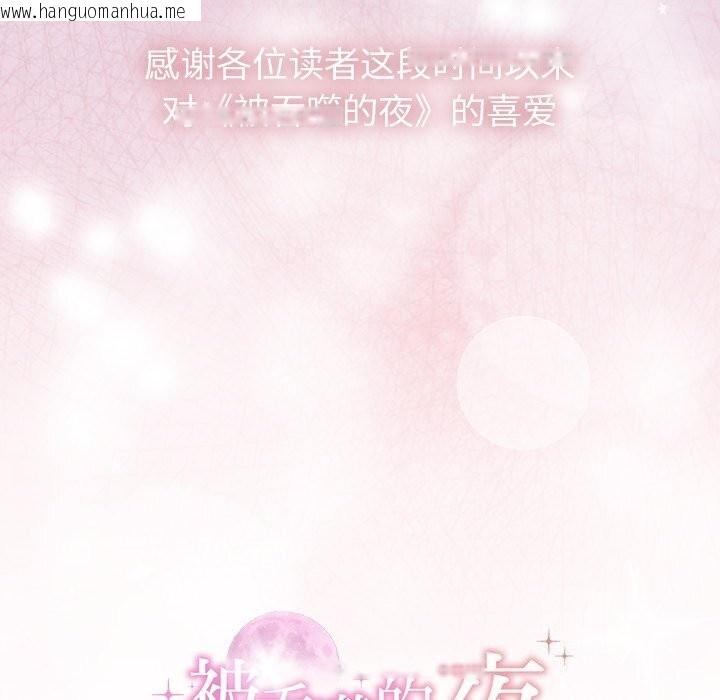 韩国漫画被吞噬的夜韩漫_被吞噬的夜-第55话在线免费阅读-韩国漫画-第210张图片