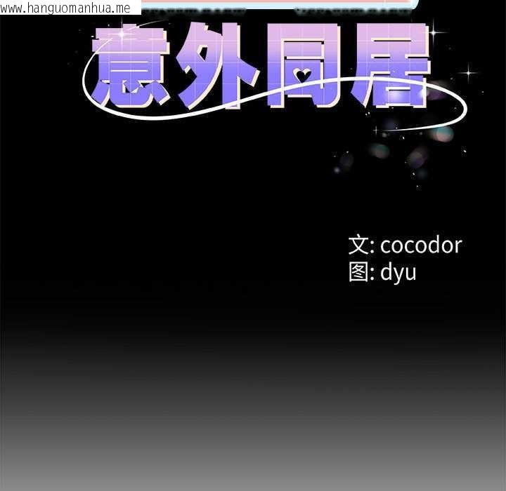 韩国漫画与初恋的意外同居韩漫_与初恋的意外同居-第35话在线免费阅读-韩国漫画-第11张图片