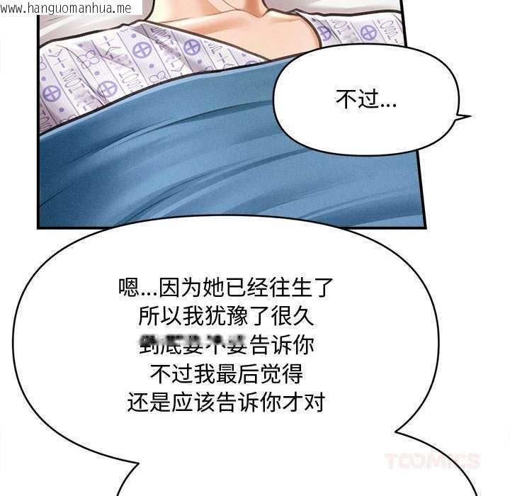 韩国漫画会长家的小儿子韩漫_会长家的小儿子-第34话在线免费阅读-韩国漫画-第39张图片