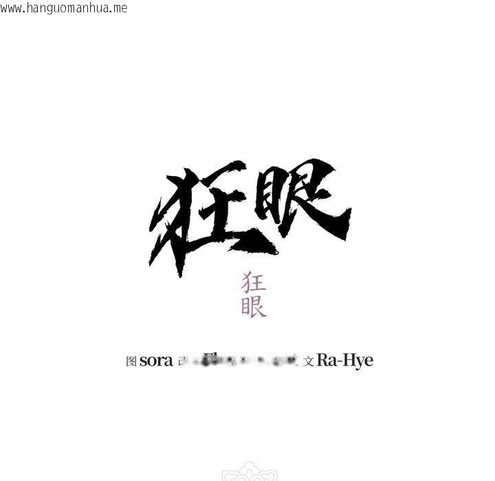 韩国漫画狂眼韩漫_狂眼-第82话在线免费阅读-韩国漫画-第47张图片