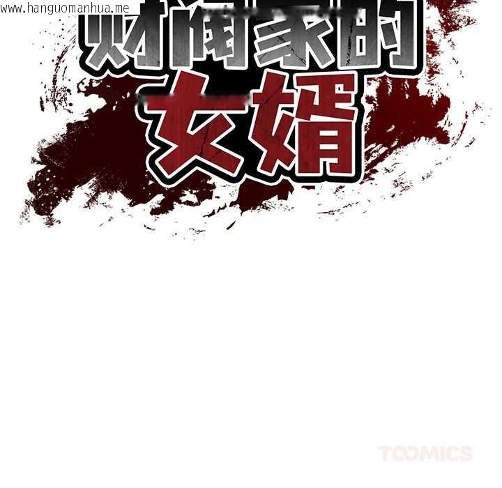 韩国漫画财阀家的女婿韩漫_财阀家的女婿-第49话在线免费阅读-韩国漫画-第21张图片