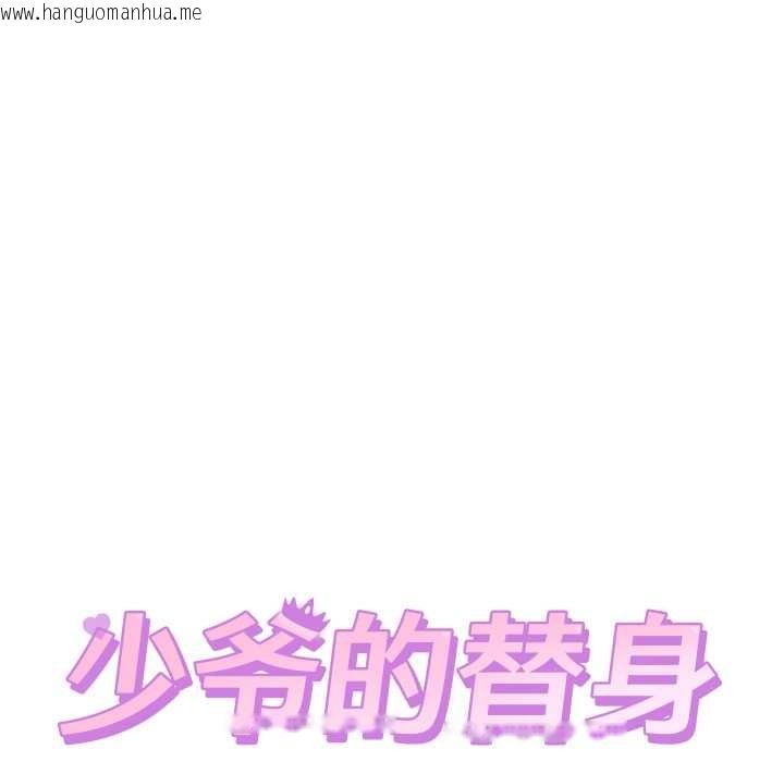 韩国漫画少爷的替身韩漫_少爷的替身-第21话在线免费阅读-韩国漫画-第35张图片