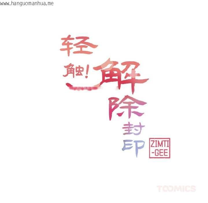 韩国漫画轻触!-解除封印韩漫_轻触!-解除封印-第28话在线免费阅读-韩国漫画-第26张图片