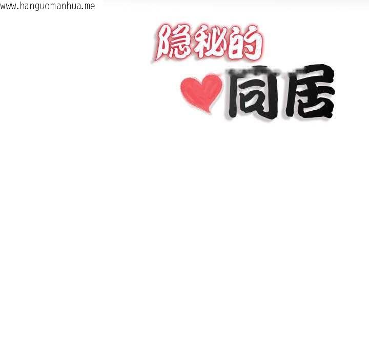 韩国漫画隐秘的同居韩漫_隐秘的同居-第5话在线免费阅读-韩国漫画-第84张图片