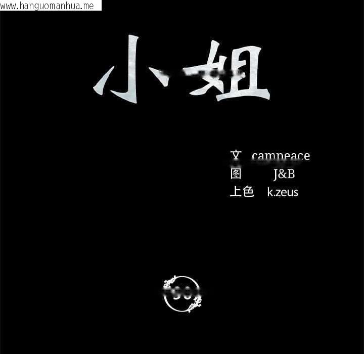 韩国漫画小姐韩漫_小姐-第90话在线免费阅读-韩国漫画-第7张图片