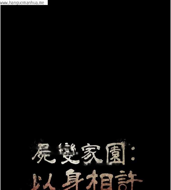 韩国漫画尸变家园:以身相许韩漫_尸变家园:以身相许-第13话-妳没用嘴吹过吗?在线免费阅读-韩国漫画-第62张图片