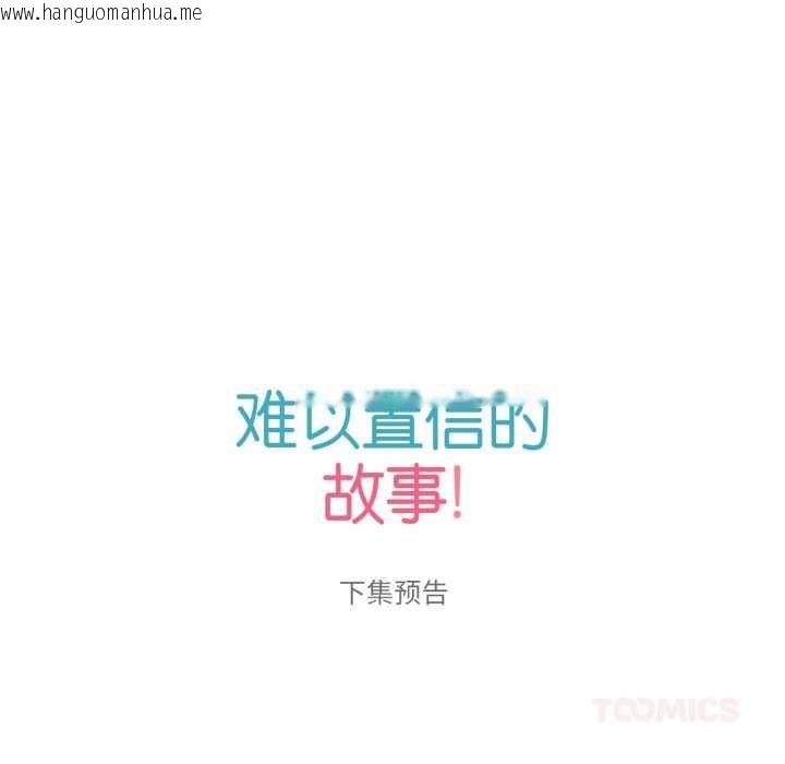 韩国漫画难以置信的故事！韩漫_难以置信的故事！-第12话在线免费阅读-韩国漫画-第129张图片