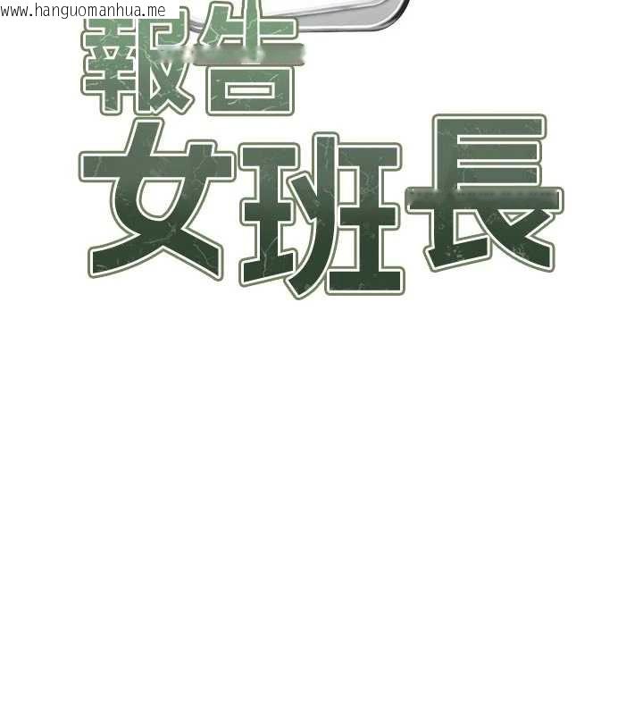 韩国漫画报告女班长:一根突起韩漫_报告女班长:一根突起-第22话-刺激的军中做爱在线免费阅读-韩国漫画-第13张图片