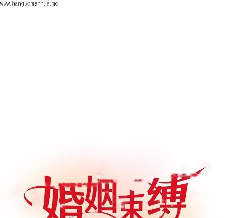 韩国漫画婚姻束缚韩漫_婚姻束缚-第51话在线免费阅读-韩国漫画-第142张图片