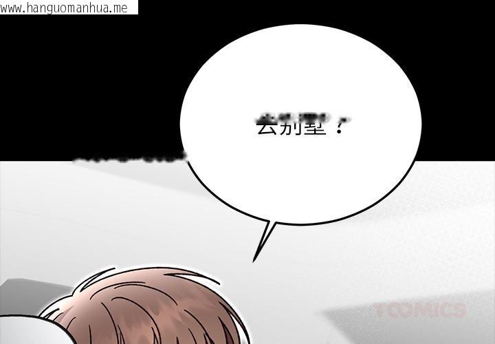 韩国漫画婚姻束缚韩漫_婚姻束缚-第52话在线免费阅读-韩国漫画-第3张图片