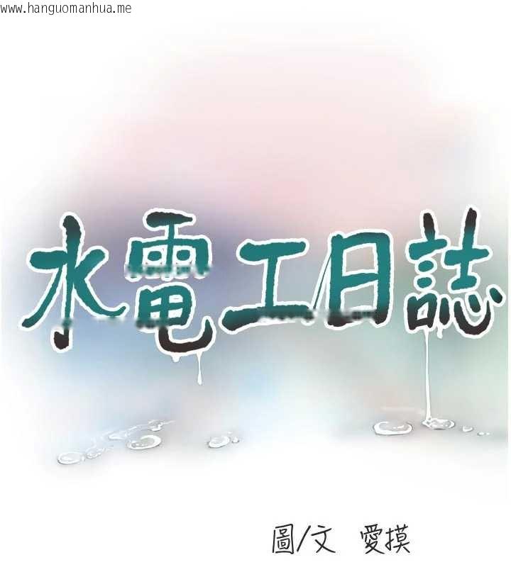 韩国漫画水电工日志韩漫_水电工日志-第106话-妳体内的触感好销魂在线免费阅读-韩国漫画-第17张图片