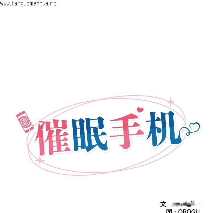 韩国漫画催眠手机韩漫_催眠手机-第39话在线免费阅读-韩国漫画-第17张图片