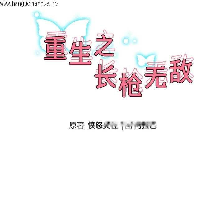 韩国漫画重生之长枪无敌韩漫_重生之长枪无敌-第75话在线免费阅读-韩国漫画-第22张图片