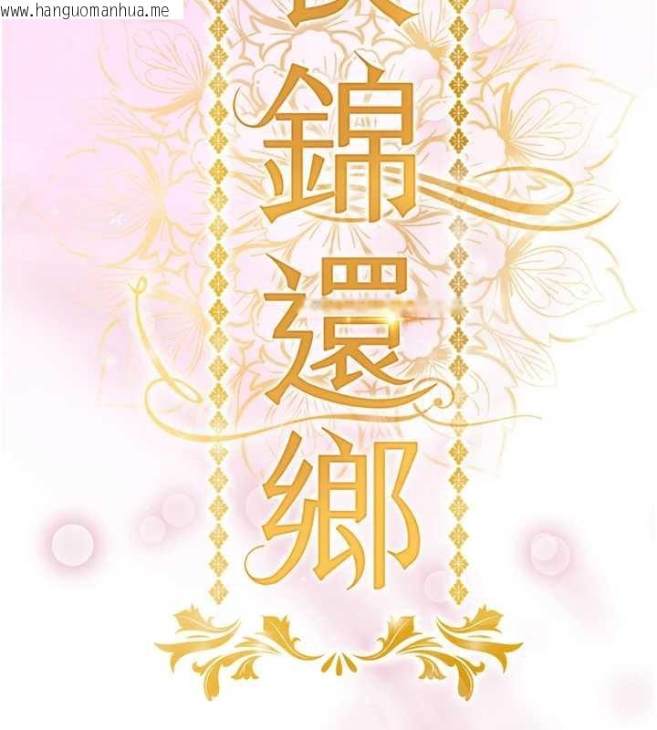 韩国漫画衣锦还乡韩漫_衣锦还乡-第15话-居高位者的下流性爱在线免费阅读-韩国漫画-第82张图片