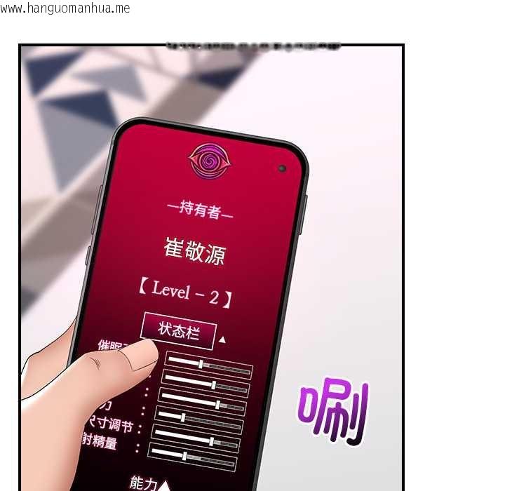 韩国漫画催眠手机韩漫_催眠手机-第39话在线免费阅读-韩国漫画-第20张图片