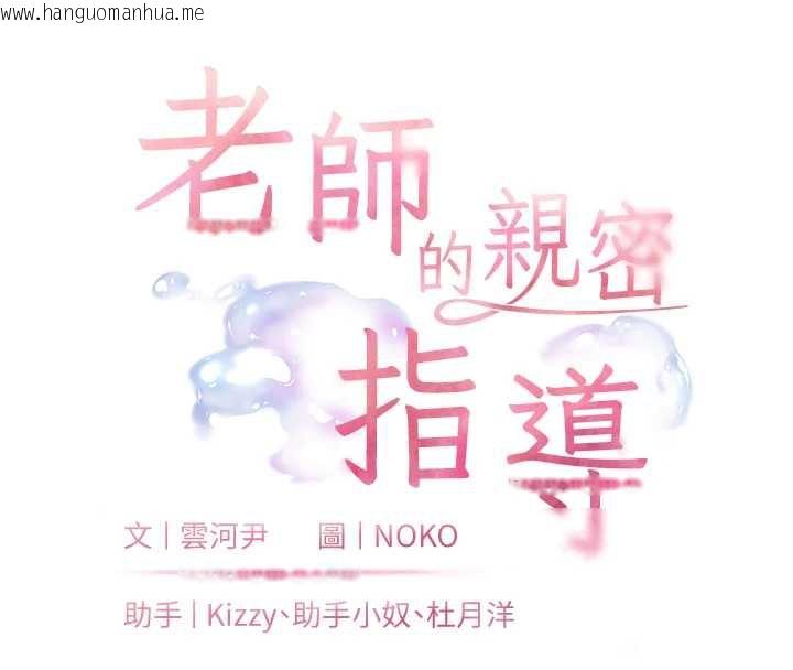 韩国漫画老师的亲密指导韩漫_老师的亲密指导-第68话-辣妹教师的隐密集会在线免费阅读-韩国漫画-第16张图片