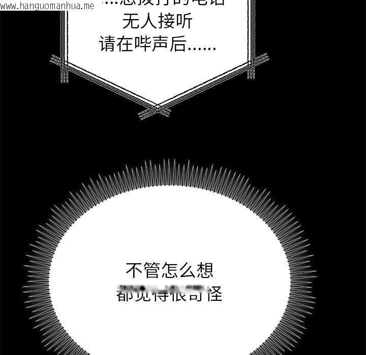 韩国漫画婚姻束缚韩漫_婚姻束缚-第52话在线免费阅读-韩国漫画-第46张图片