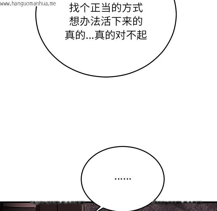韩国漫画婚姻束缚韩漫_婚姻束缚-第51话在线免费阅读-韩国漫画-第94张图片