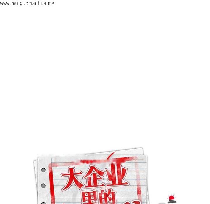 韩国漫画大企业里的小秘密/在大企业当废柴韩漫_大企业里的小秘密/在大企业当废柴-第56话在线免费阅读-韩国漫画-第125张图片