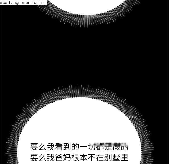 韩国漫画婚姻束缚韩漫_婚姻束缚-第52话在线免费阅读-韩国漫画-第74张图片