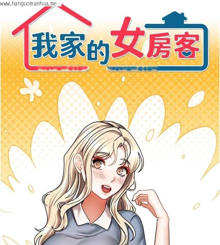 韩国漫画我家的女房客韩漫_我家的女房客-第32话-我就是个变态…!在线免费阅读-韩国漫画-第7张图片