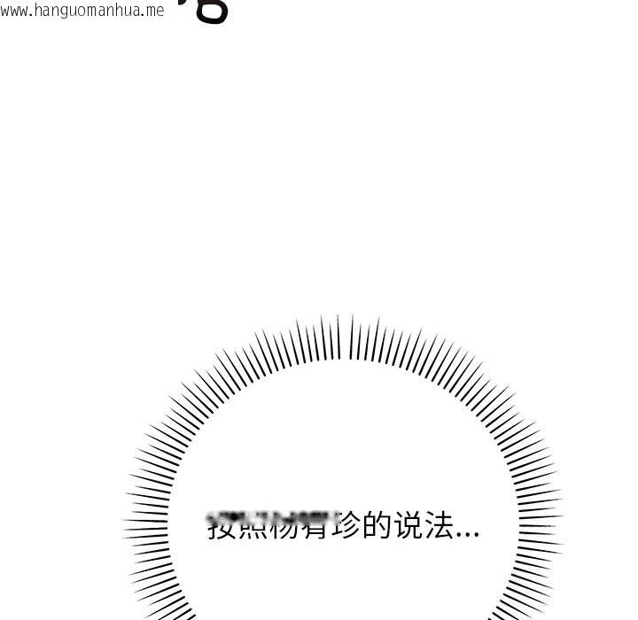 韩国漫画婚姻束缚韩漫_婚姻束缚-第51话在线免费阅读-韩国漫画-第113张图片