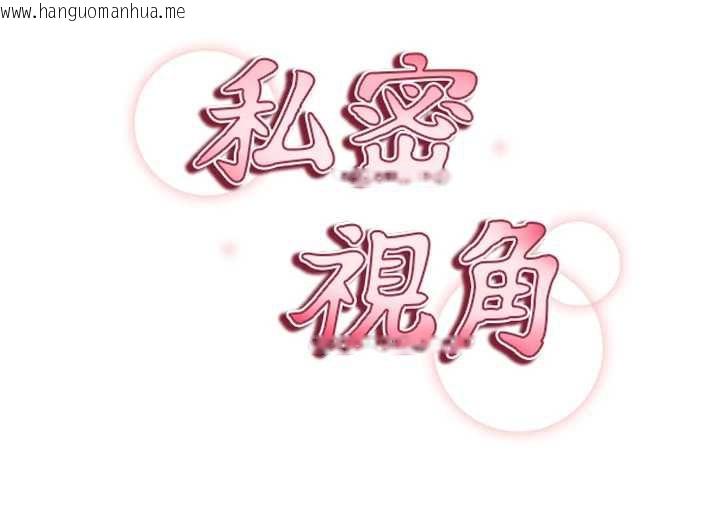 韩国漫画私密视角韩漫_私密视角-第50话-不行…射在里面在线免费阅读-韩国漫画-第20张图片