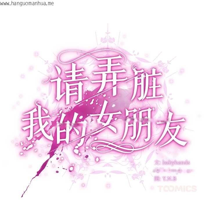 韩国漫画请弄脏我的女朋友韩漫_请弄脏我的女朋友-第24话在线免费阅读-韩国漫画-第48张图片