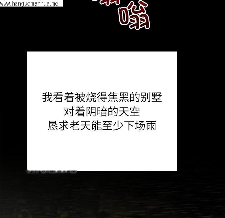 韩国漫画婚姻束缚韩漫_婚姻束缚-第52话在线免费阅读-韩国漫画-第95张图片