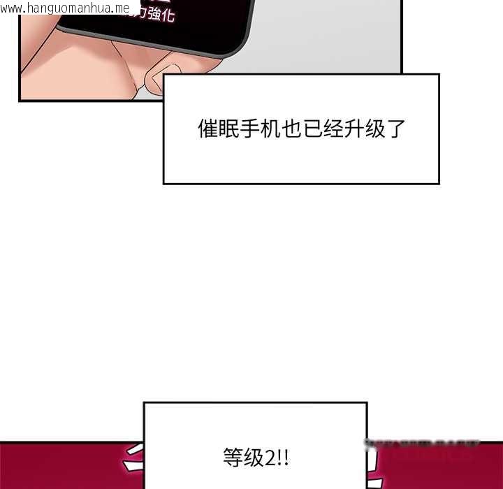 韩国漫画催眠手机韩漫_催眠手机-第39话在线免费阅读-韩国漫画-第21张图片