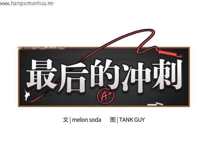 韩国漫画最后的冲刺韩漫_最后的冲刺-第31话在线免费阅读-韩国漫画-第2张图片